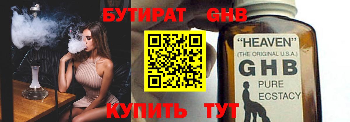 Ржев  Бутират 99%  БУТИРАТ  Вход с VPN 