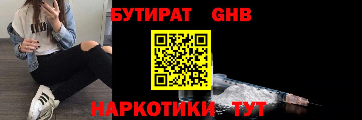 БУТИРАТ бутик Ржев