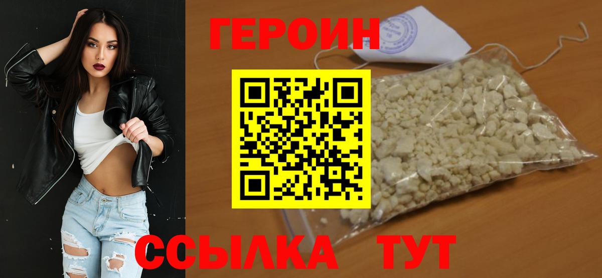 Ржев  ГЕРОИН  Вход с VPN  ГЕРОИН Heroin 